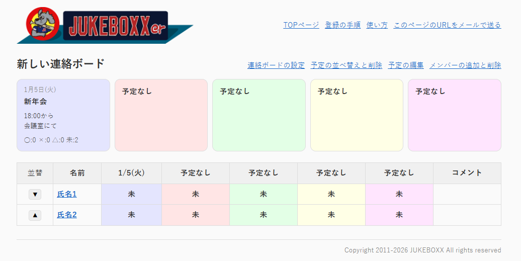 連絡ボードのトップ画面