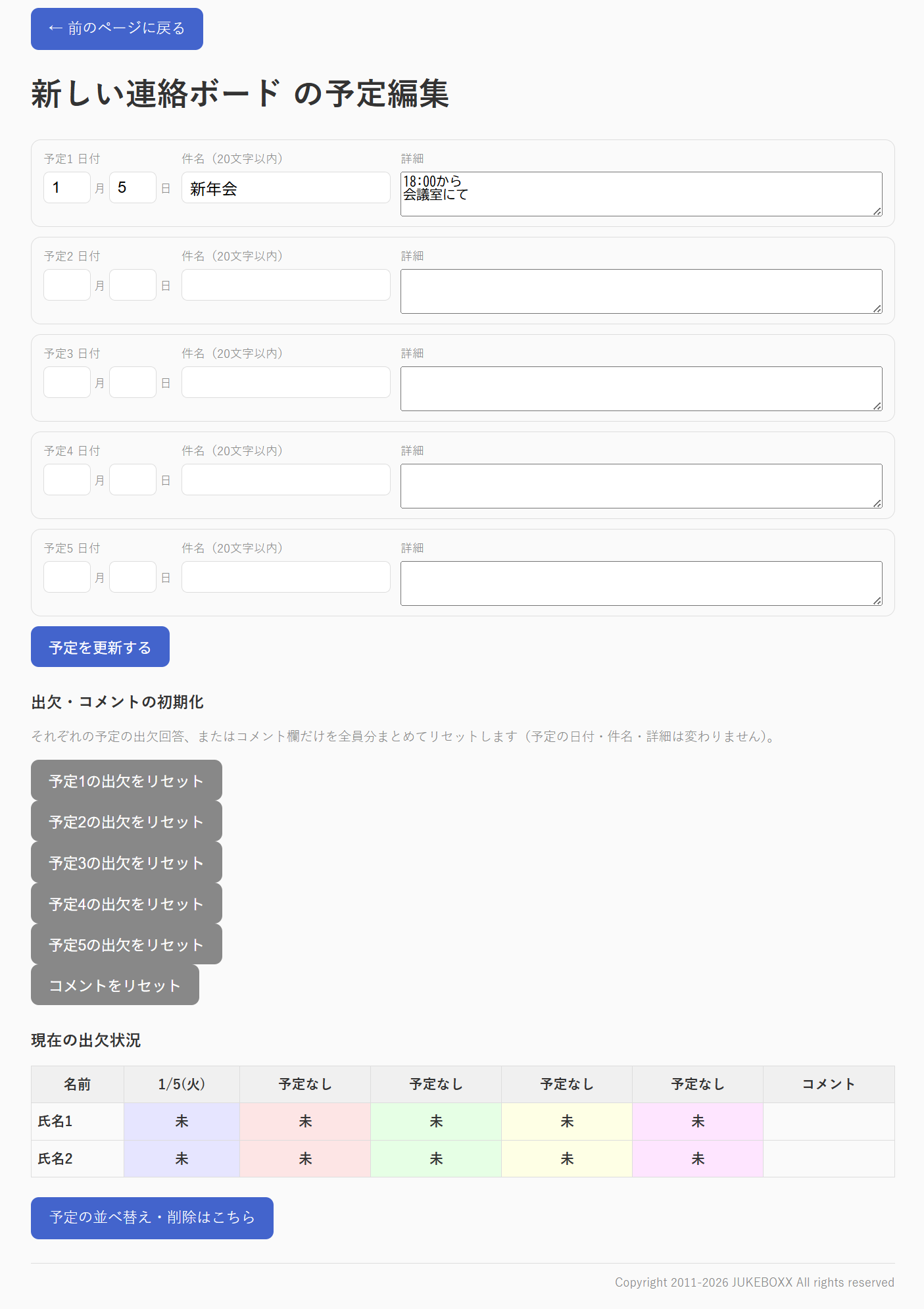 予定の編集画面