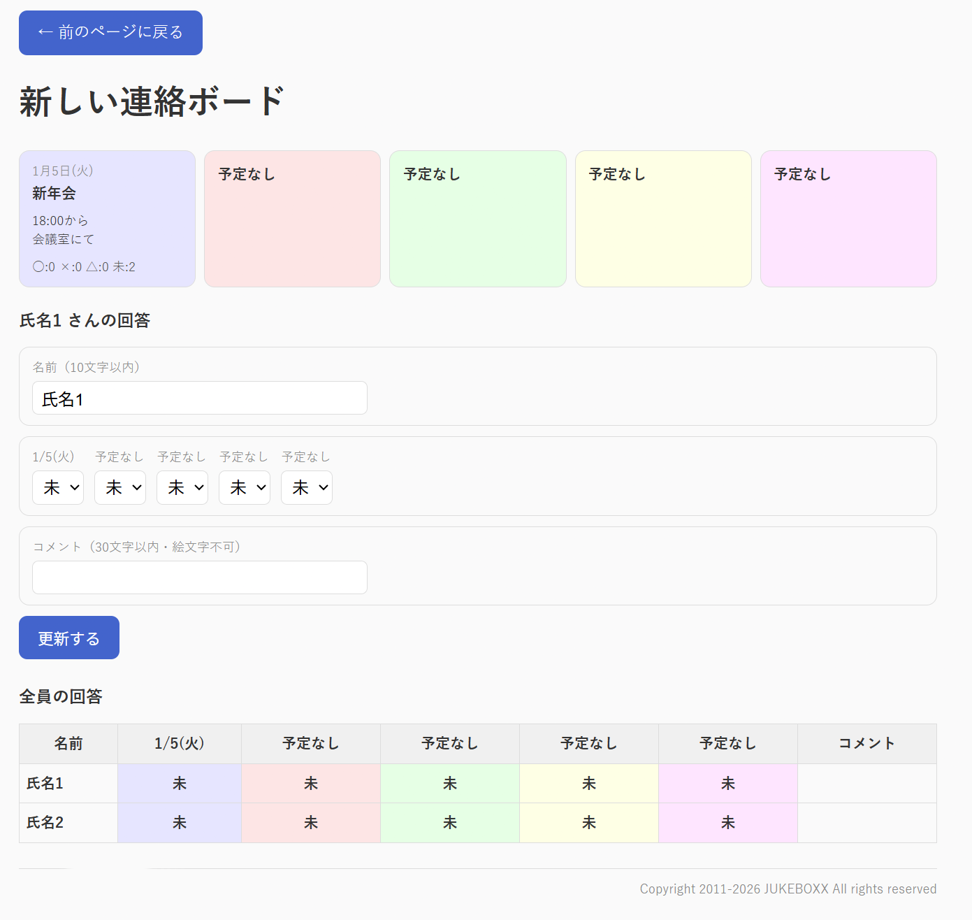出欠回答画面