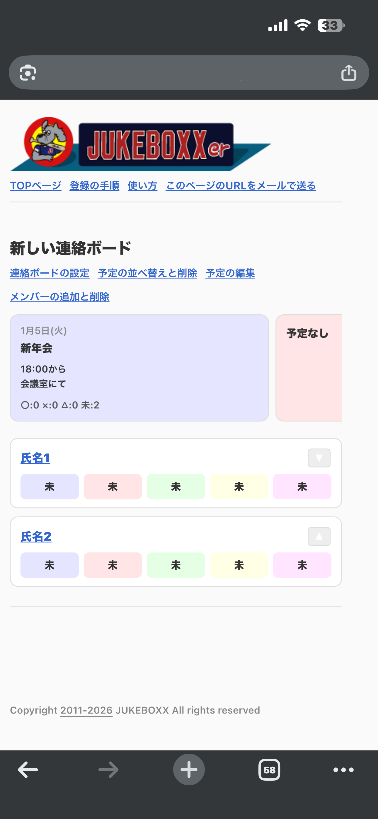 スマホでのトップ画面