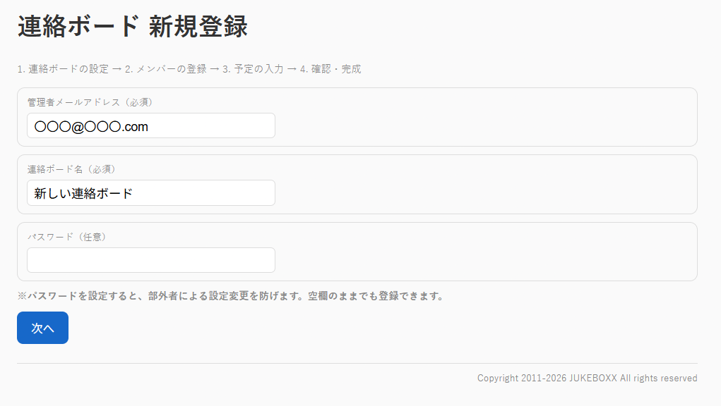 STEP1 連絡ボードの設定画面