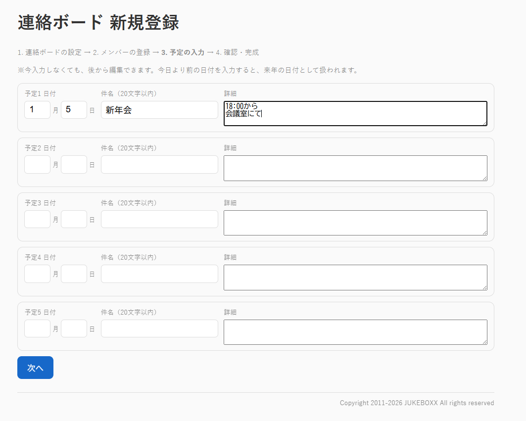 STEP3 予定の入力画面