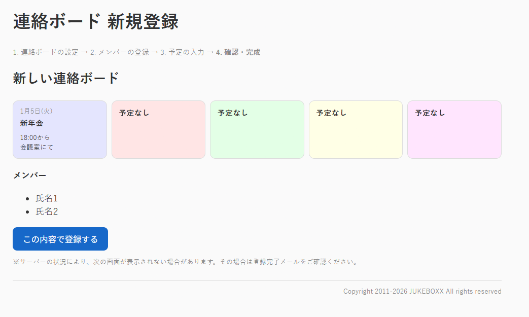 STEP4 確認画面