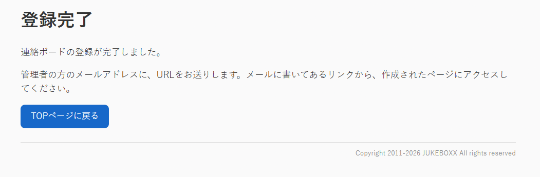 登録完了画面